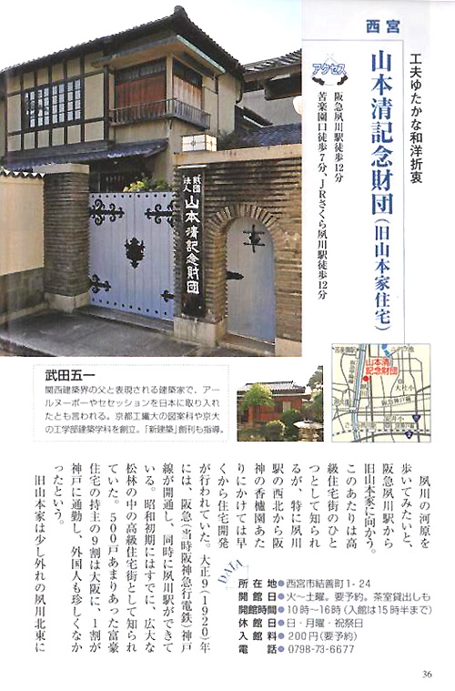 阪神間モダニズム〜近代建築さんぽ